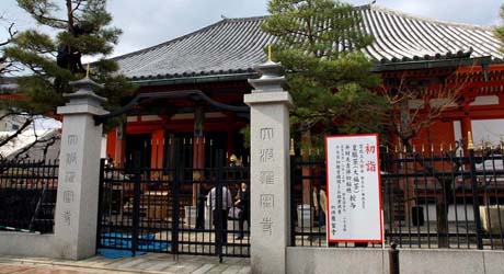 京都旅行情報 六波羅蜜寺