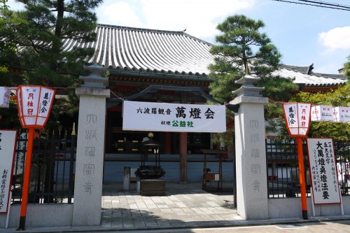京都旅行情報 六波羅蜜寺